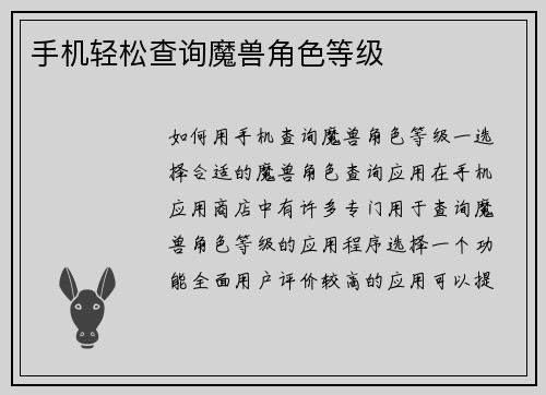 手机轻松查询魔兽角色等级