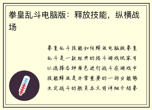 拳皇乱斗电脑版：释放技能，纵横战场